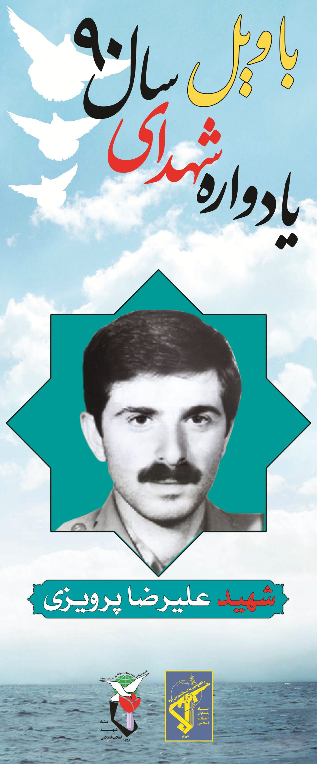 علرضا پرویزی