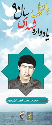 محمدرضا انصاری فرد