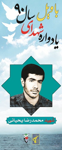 محمدرضا یحیایی