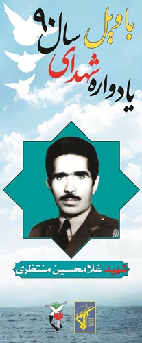 غلامحسین منتظر