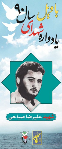 علیرضا صباحی